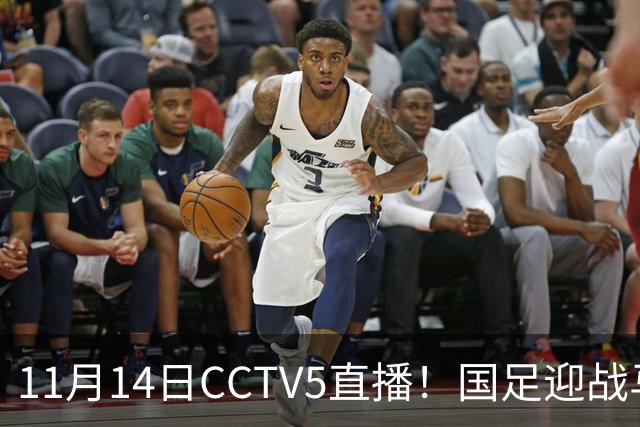 11月14日CCTV5直播！国足迎战马来西亚，若输球邵佳一帅位或难保